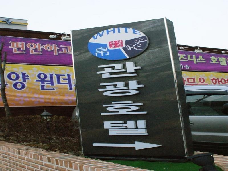 White Tourist Hotel Jeonju Esterno foto